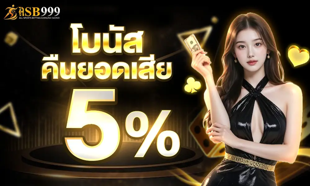 โปรโมชั่น ASB999